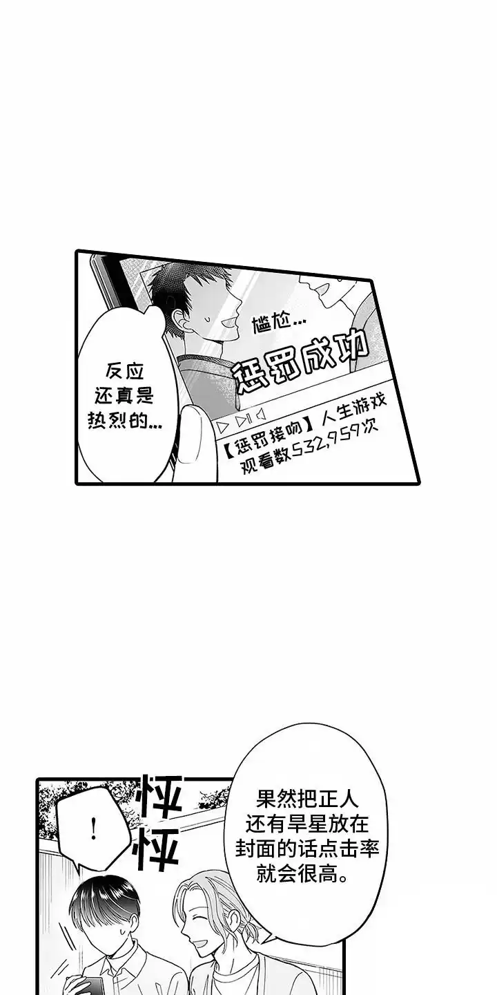 《傲娇主播》第1话 第5页