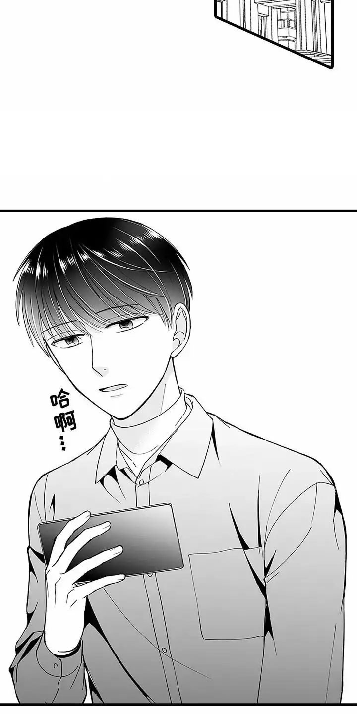《傲娇主播》第1话 第4页