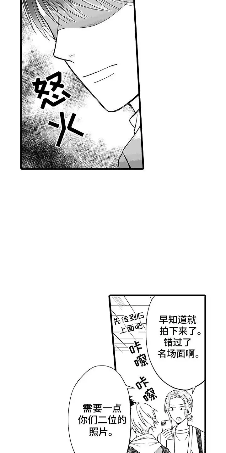 《傲娇主播》第1话 第18页