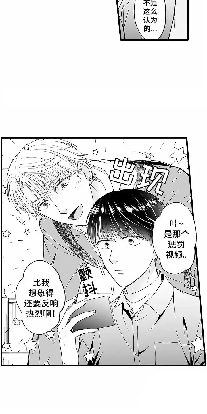 《傲娇主播》第1话 第7页
