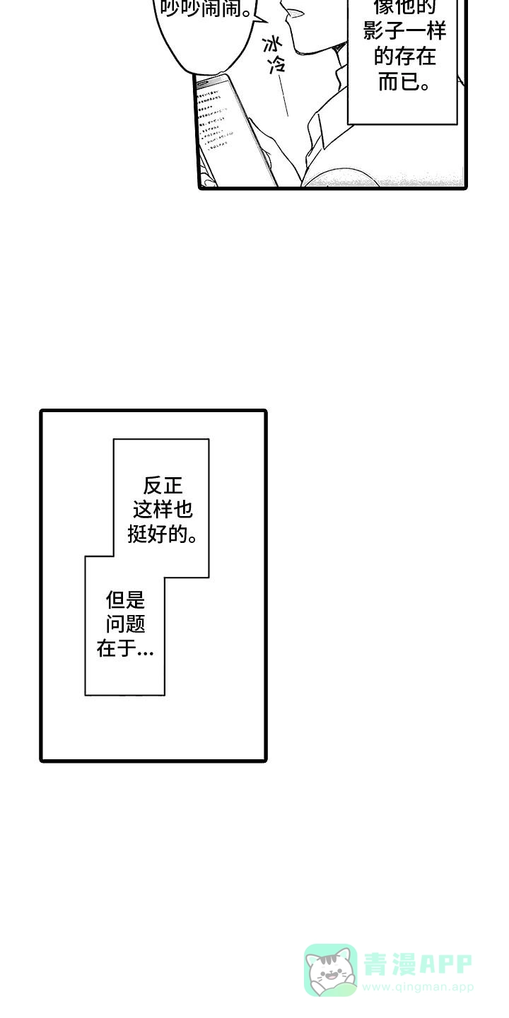 《傲娇主播》第1话 第16页