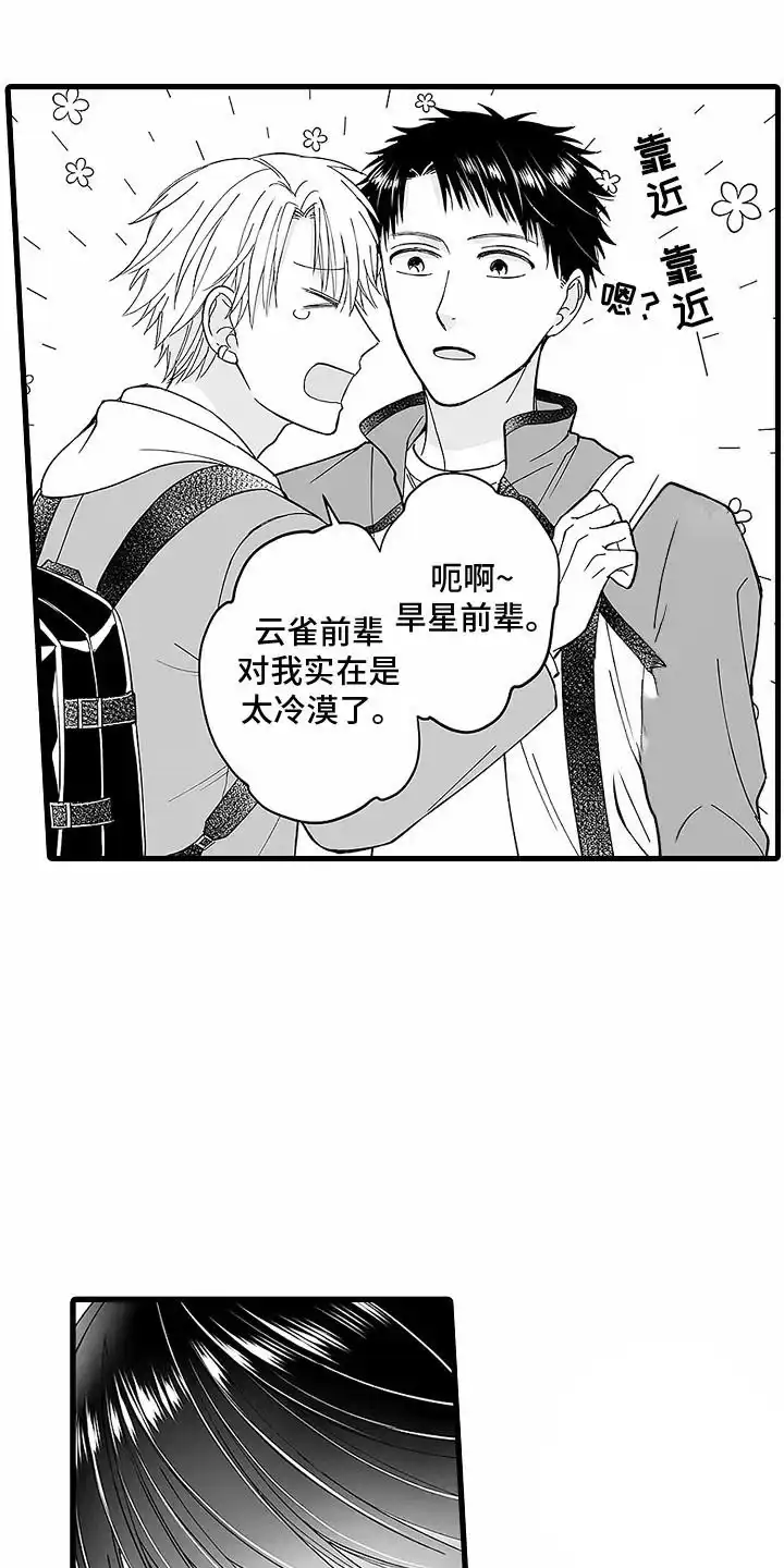 《傲娇主播》第1话 第17页