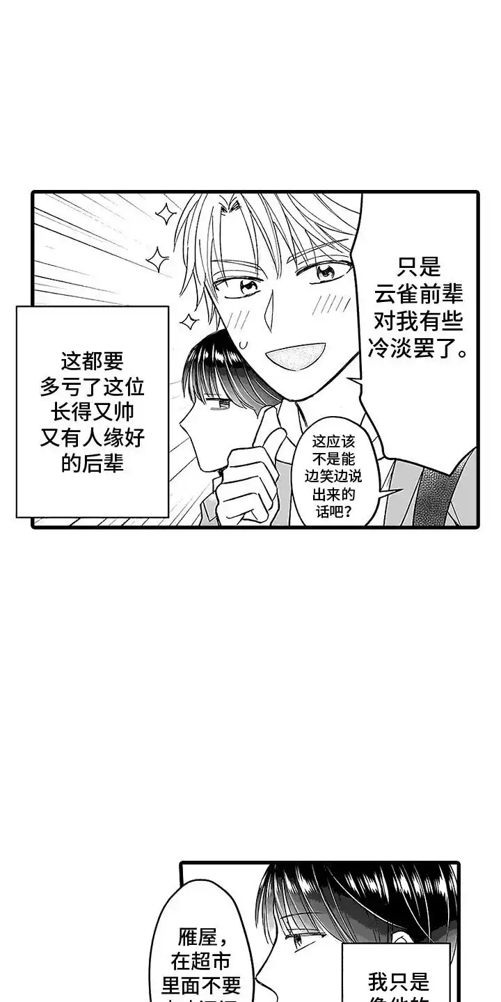 《傲娇主播》第1话 第15页