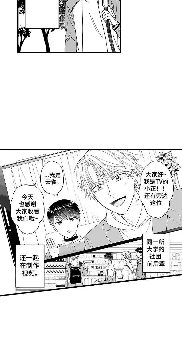 《傲娇主播》第1话 第10页