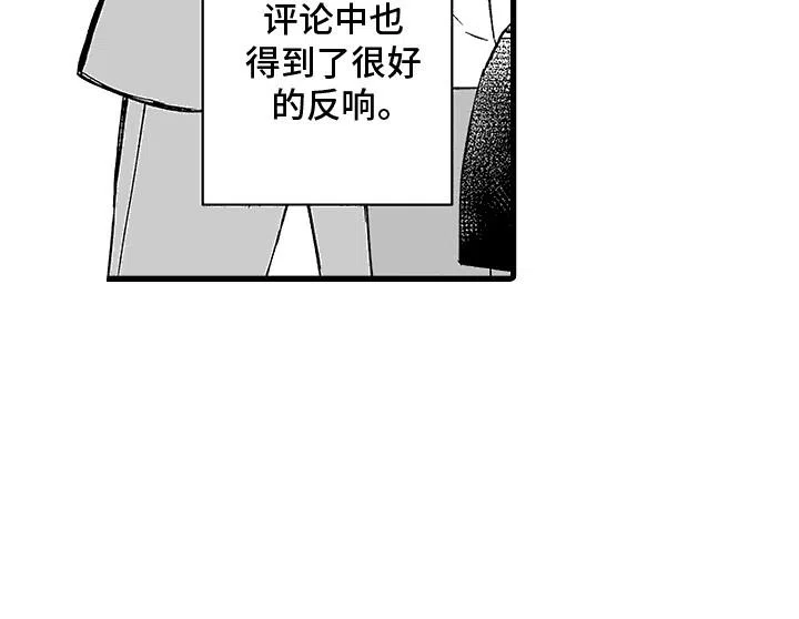 《傲娇主播》第1话 第20页