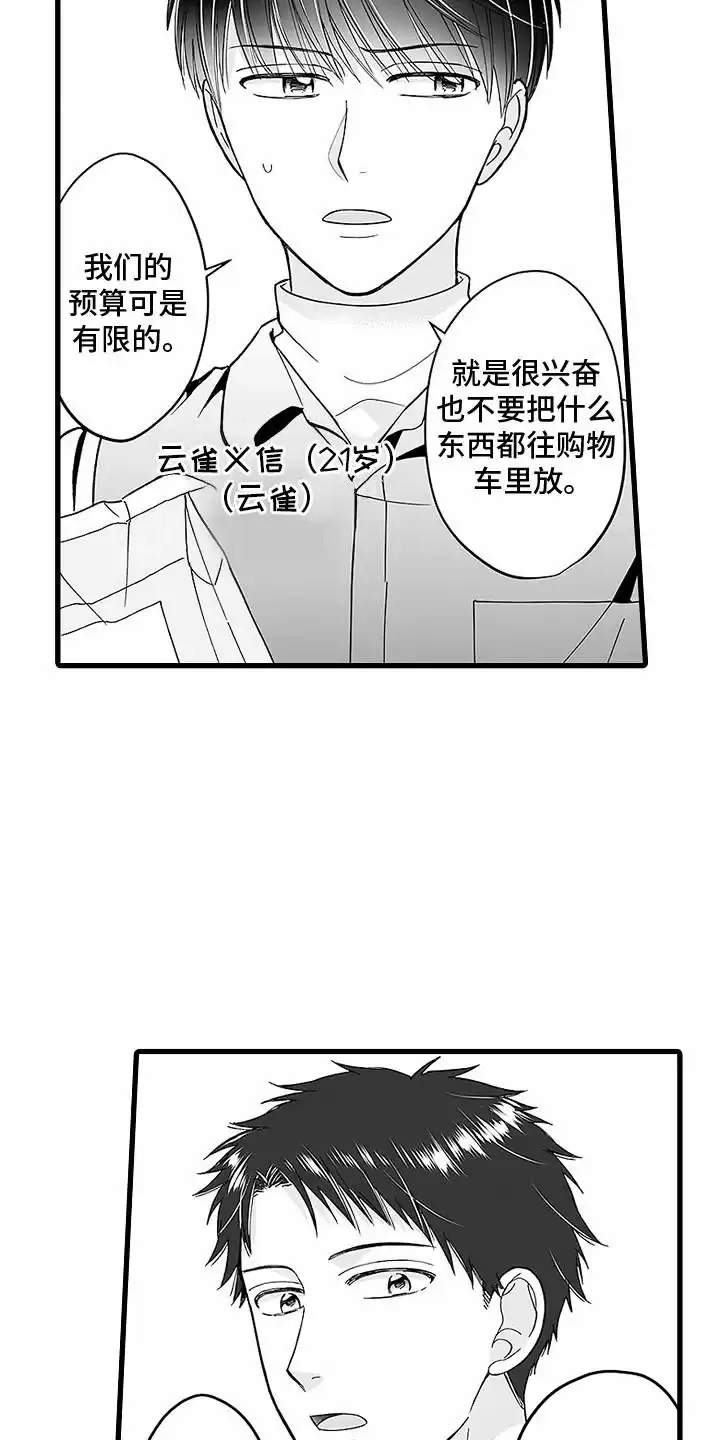 《傲娇主播》第1话 第12页