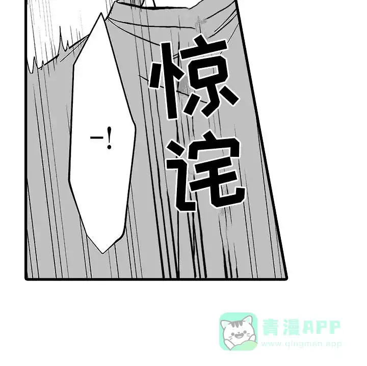 《傲娇主播》第10话 第16页