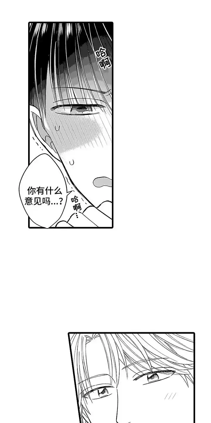 《傲娇主播》第10话 第2页