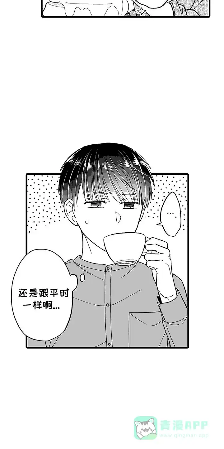 《傲娇主播》第10话 第6页