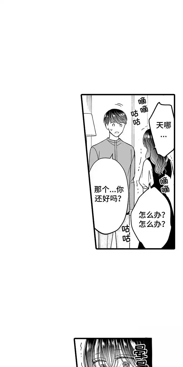 《傲娇主播》第10话 第13页
