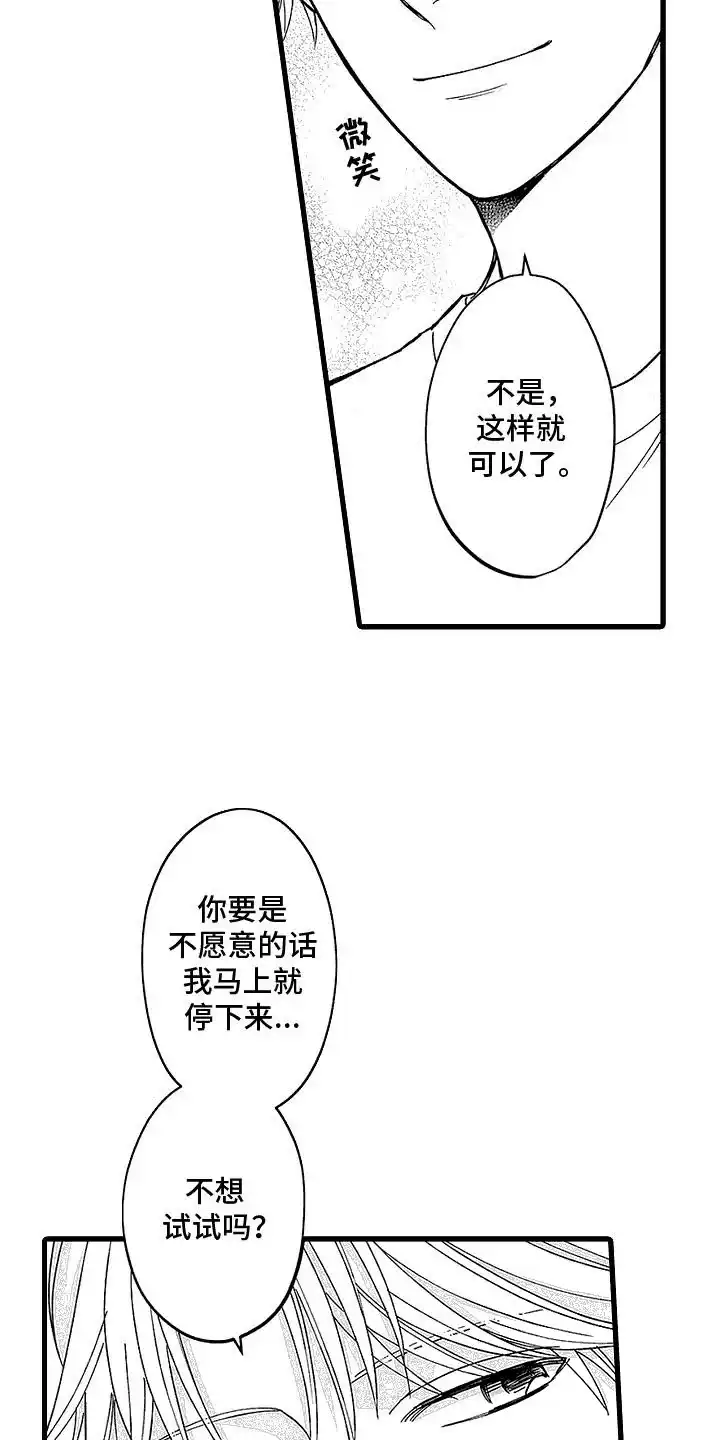 《傲娇主播》第10话 第3页