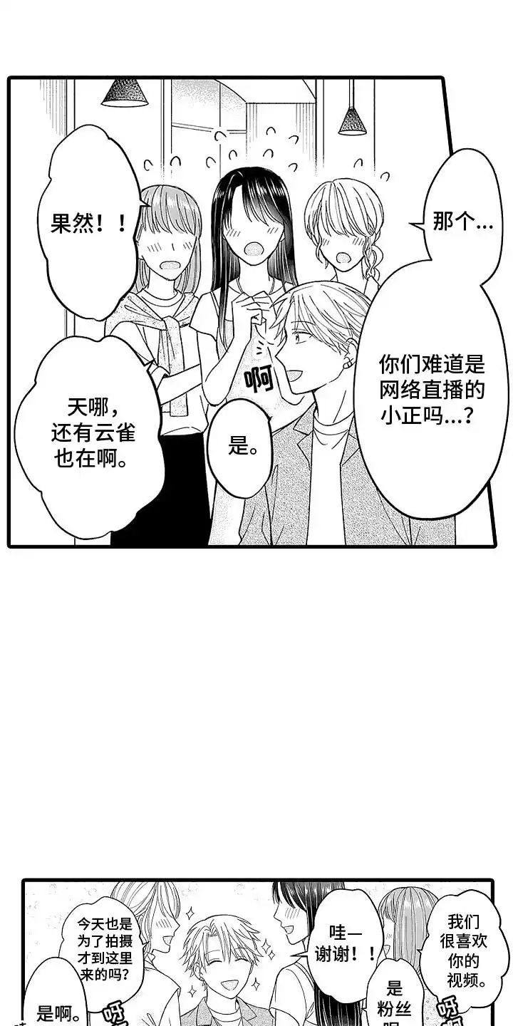 《傲娇主播》第10话 第9页