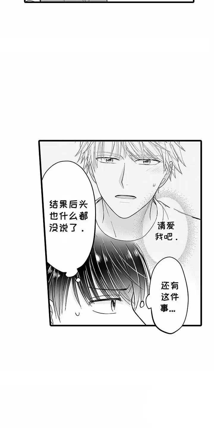 《傲娇主播》第10话 第8页