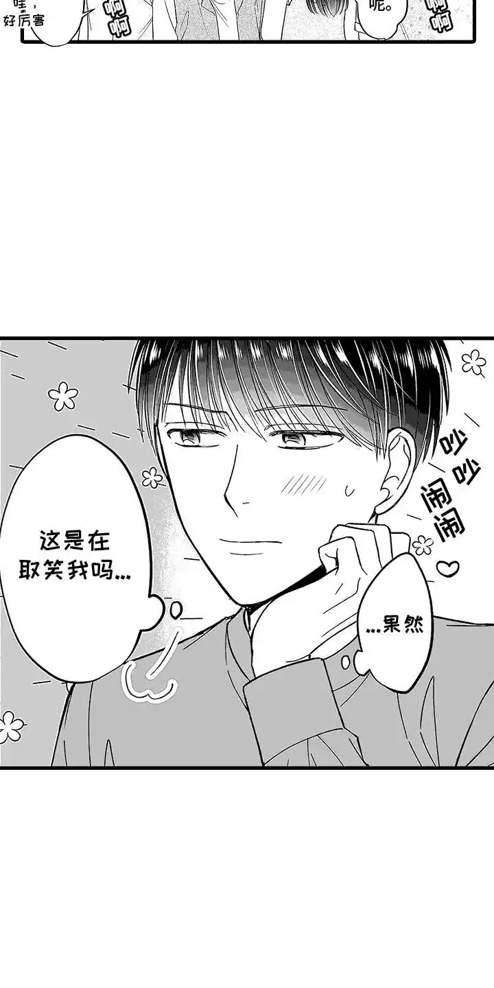 《傲娇主播》第10话 第10页