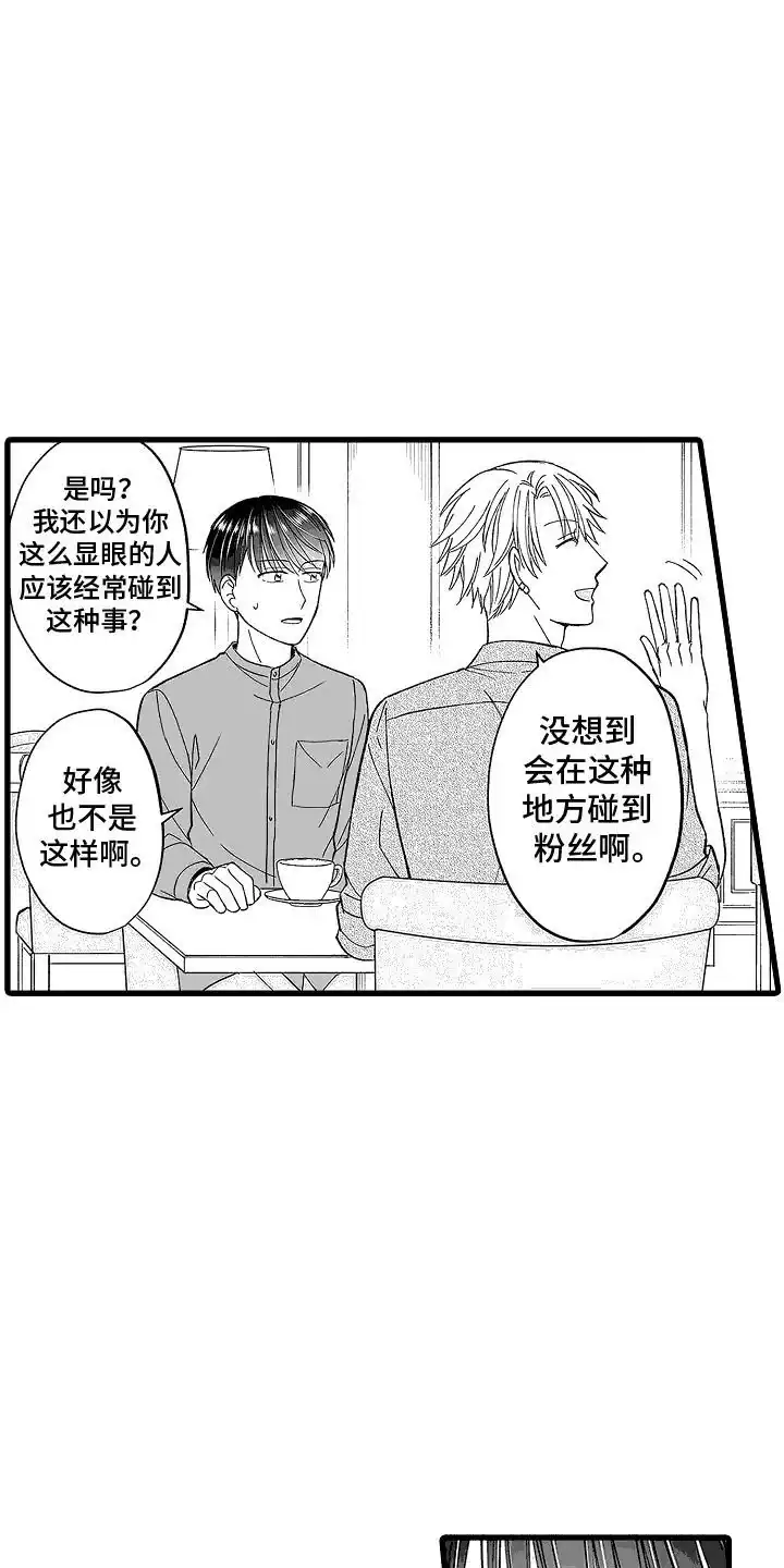 《傲娇主播》第11话 第4页