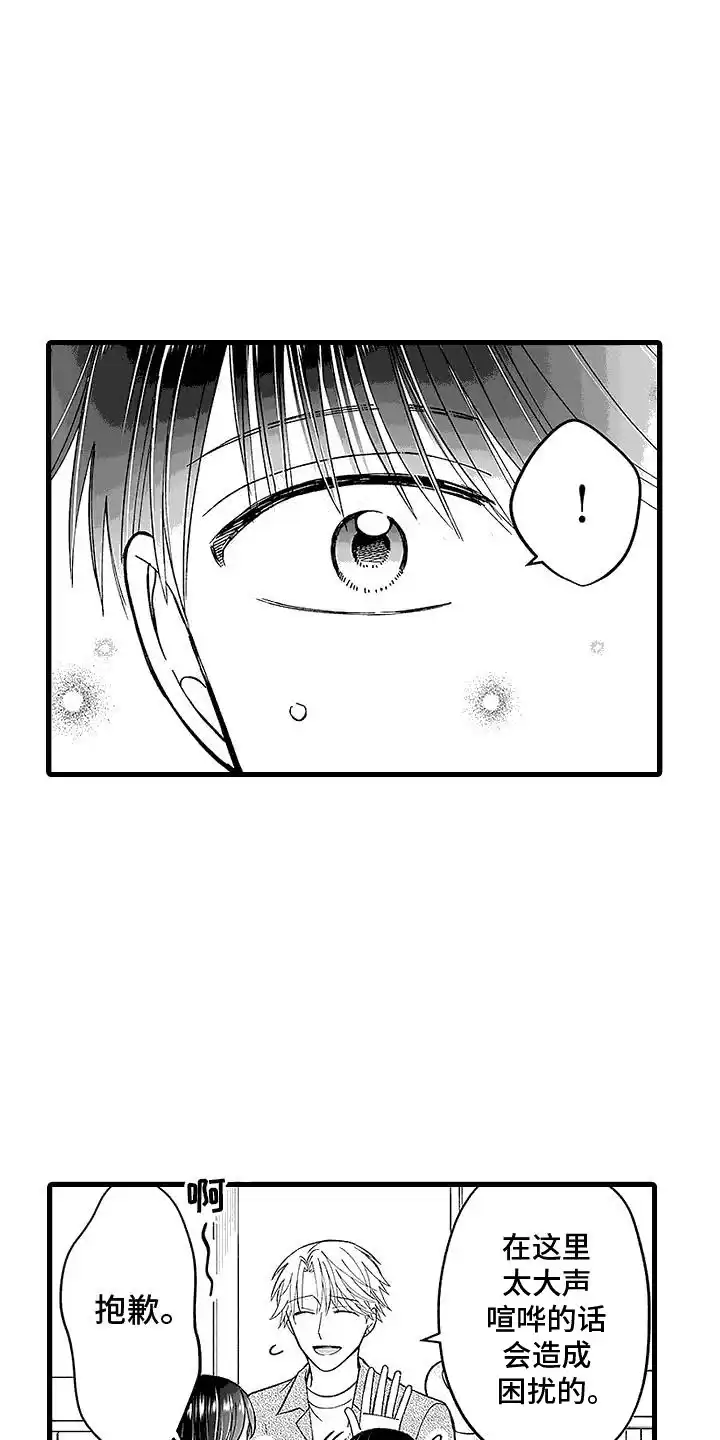 《傲娇主播》第11话 第2页