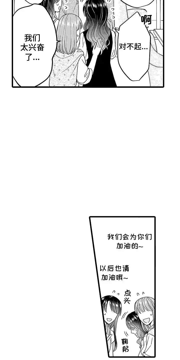 《傲娇主播》第11话 第3页