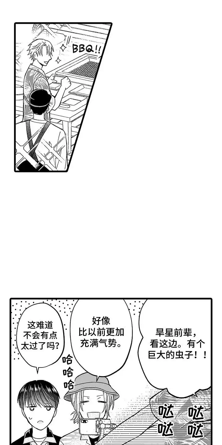 《傲娇主播》第11话 第14页