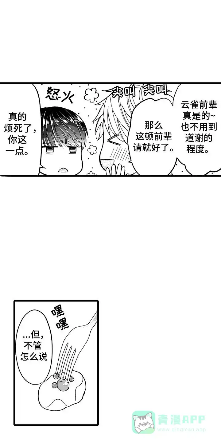 《傲娇主播》第11话 第6页