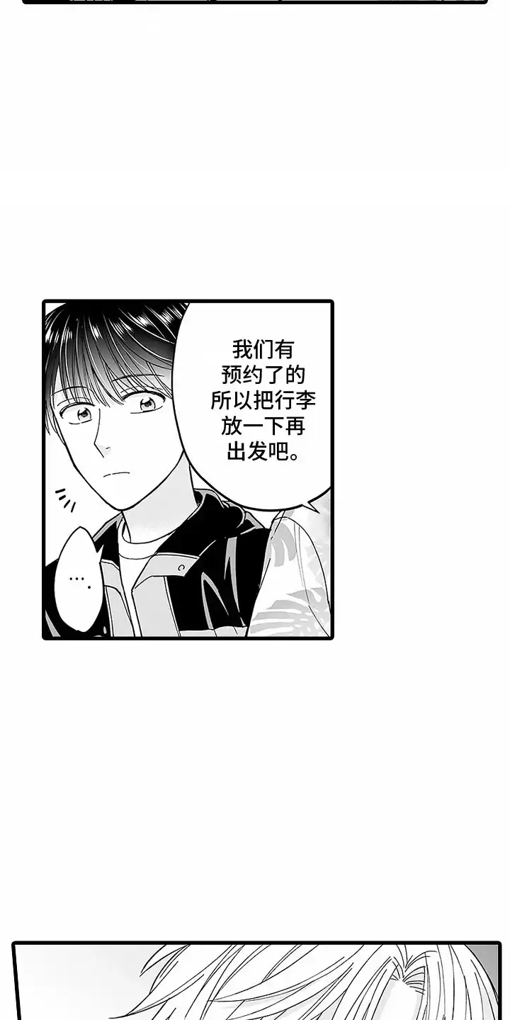 《傲娇主播》第11话 第15页