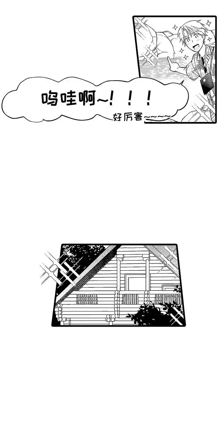 《傲娇主播》第11话 第13页