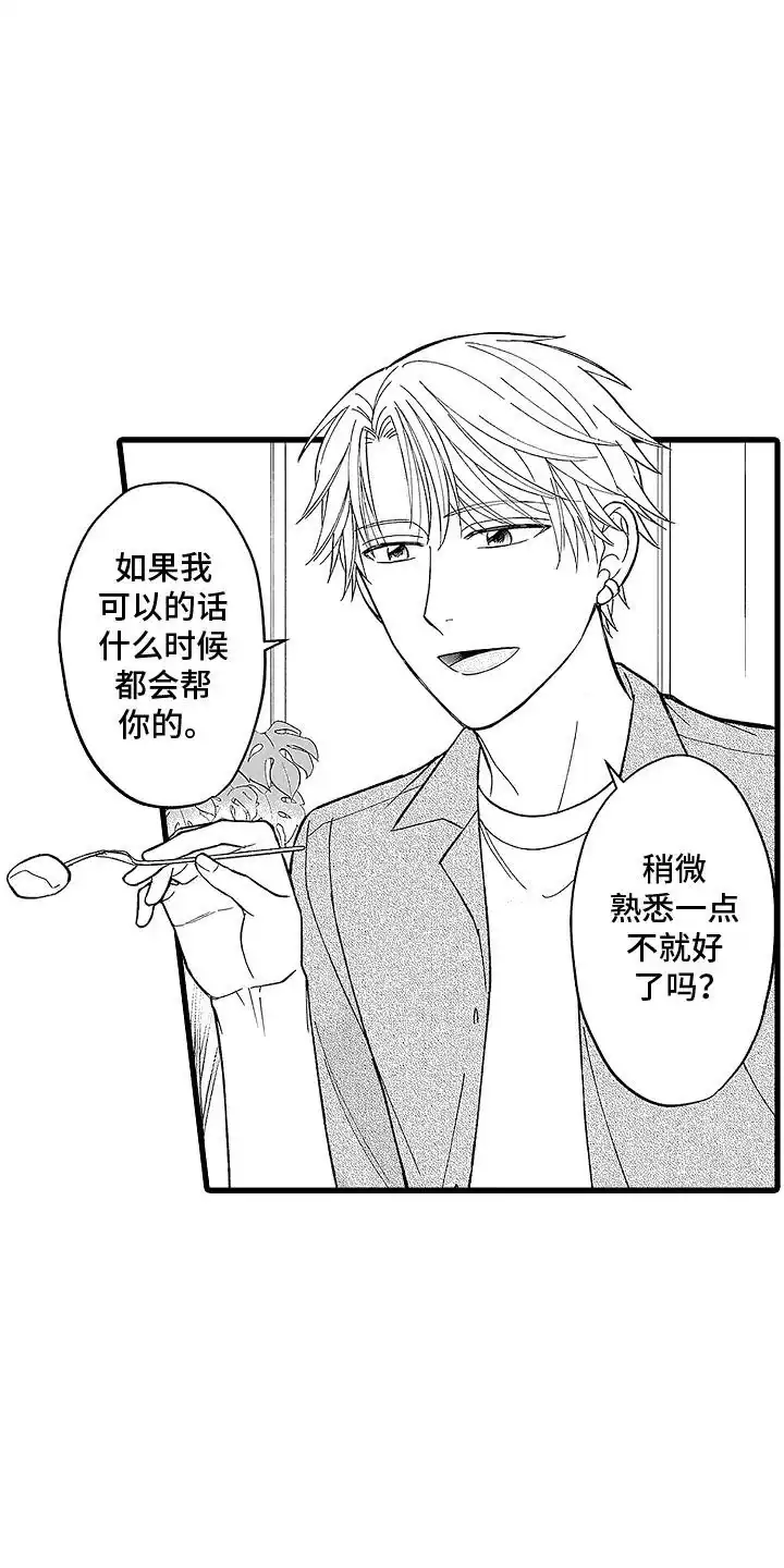 《傲娇主播》第11话 第7页