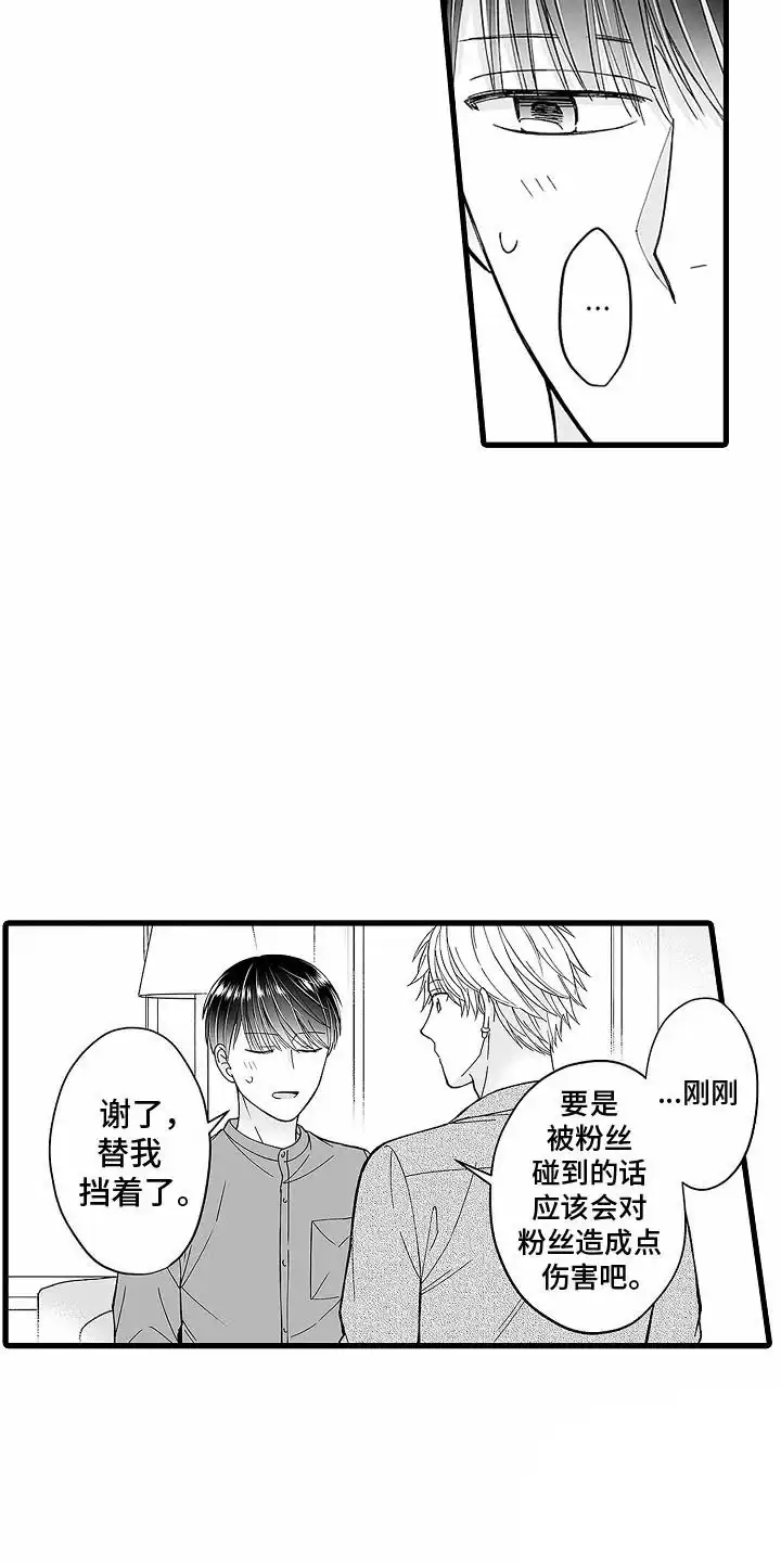 《傲娇主播》第11话 第5页