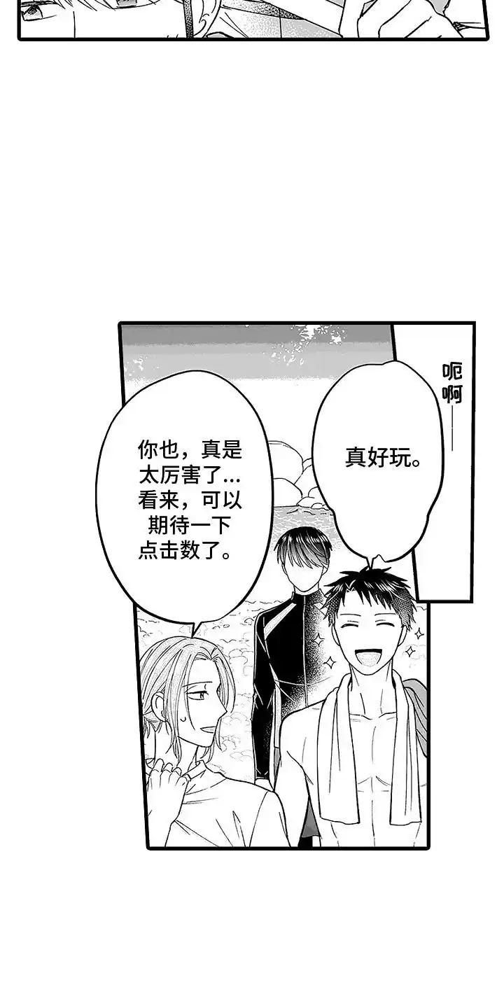 《傲娇主播》第12话 第14页