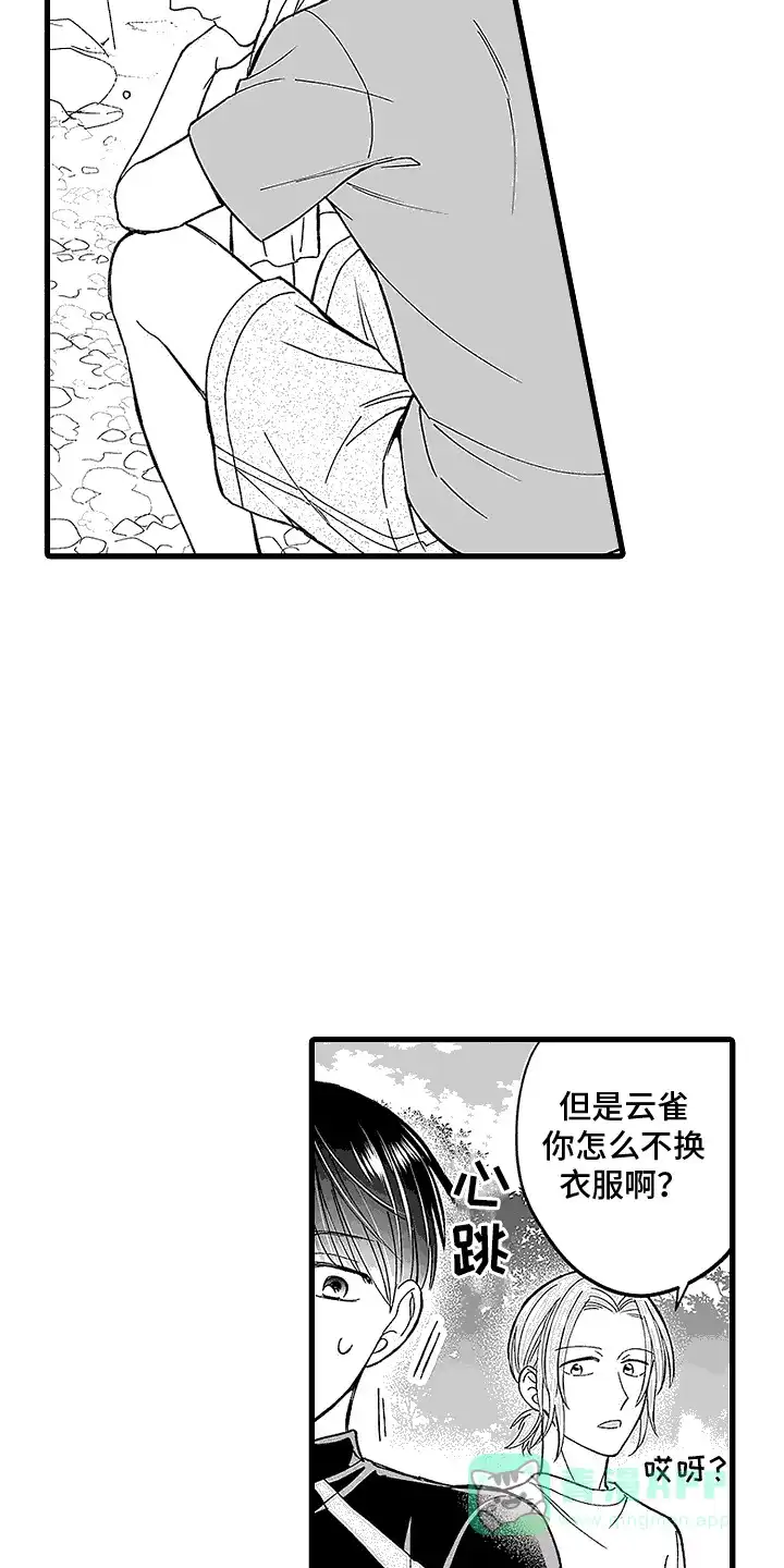 《傲娇主播》第12话 第16页