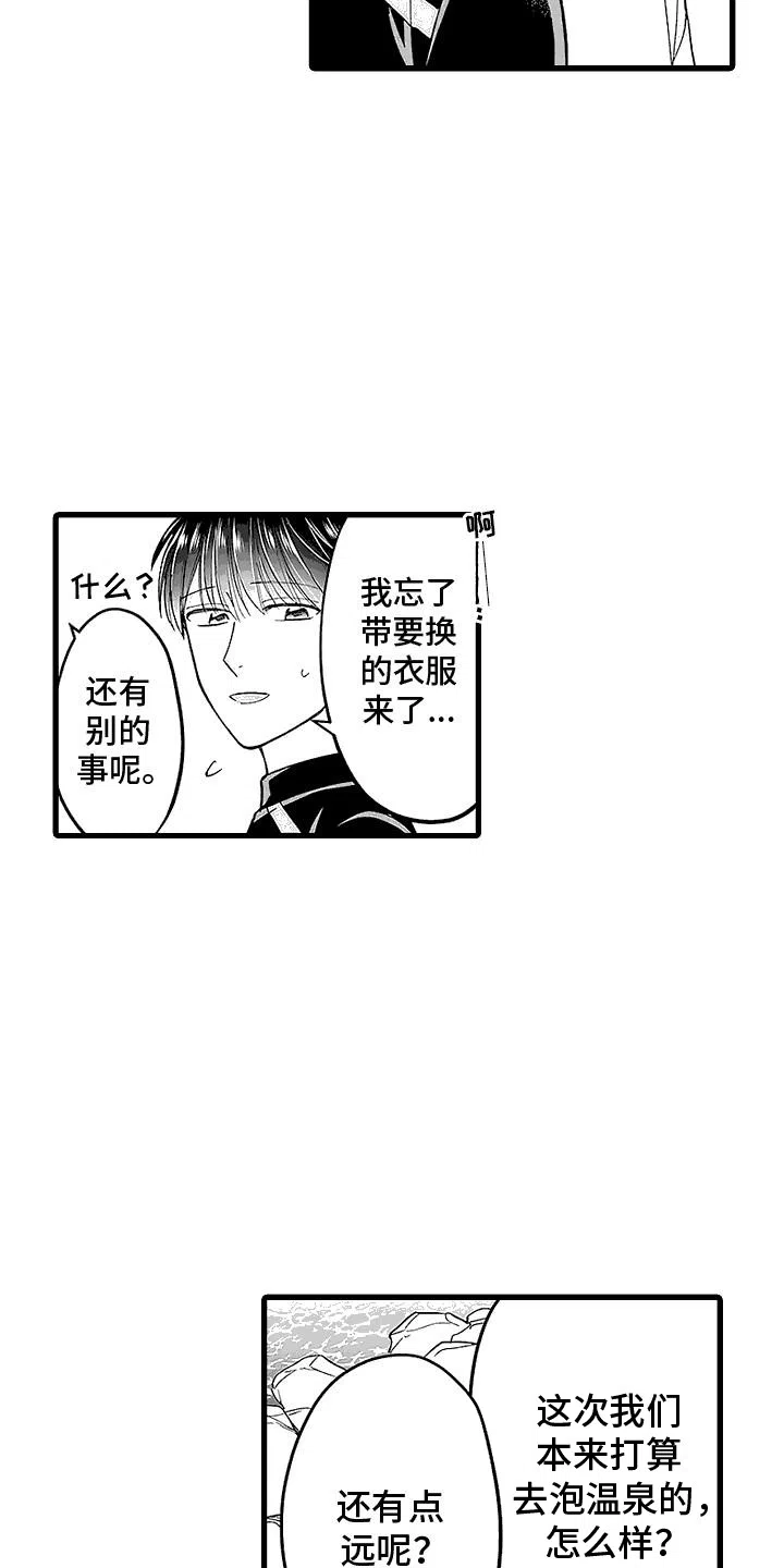 《傲娇主播》第12话 第17页
