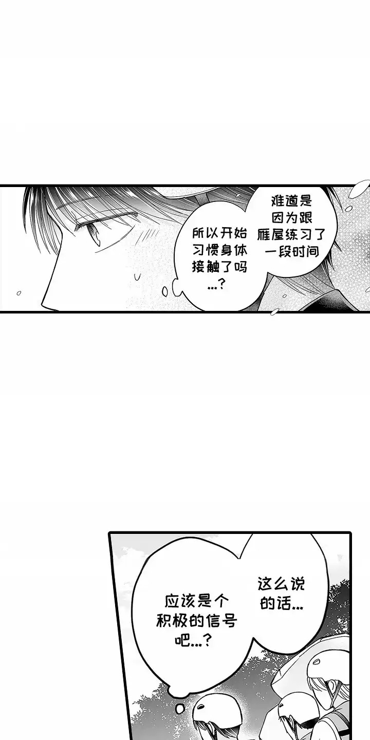 《傲娇主播》第12话 第12页