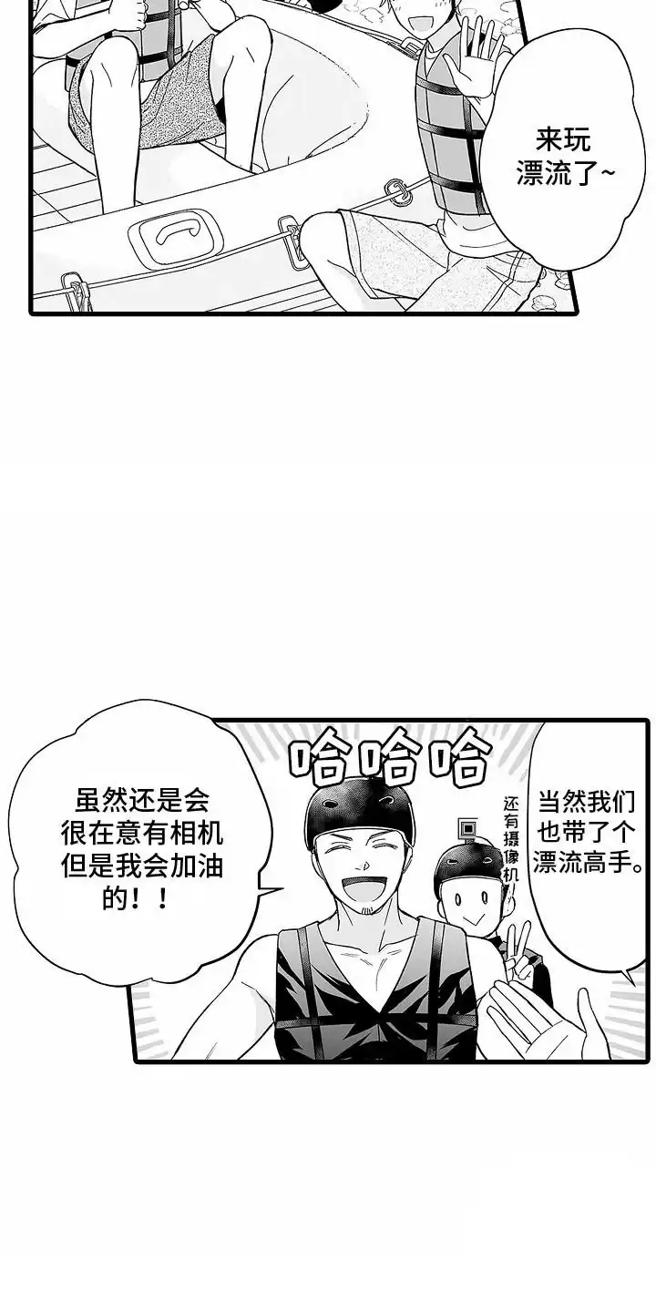 《傲娇主播》第12话 第2页