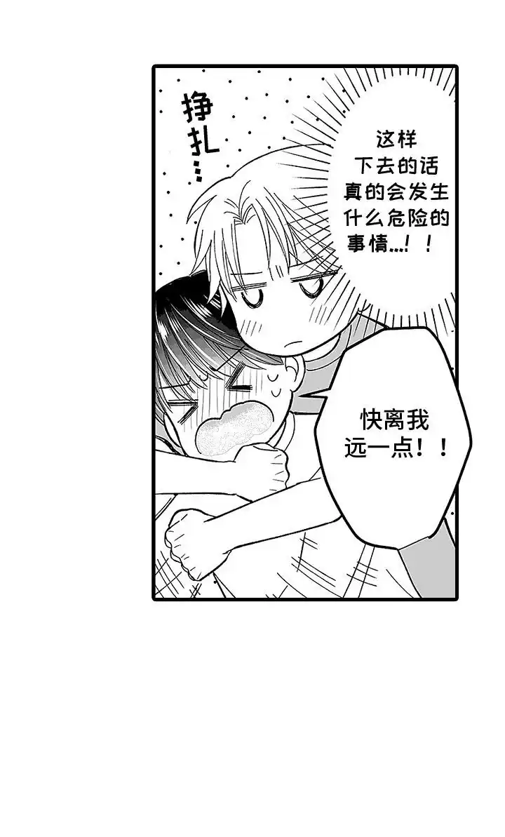 《傲娇主播》第13话 第22页