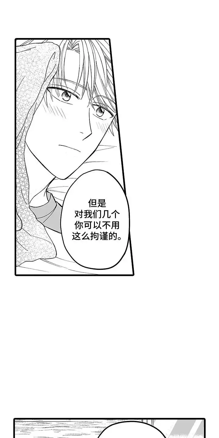 《傲娇主播》第13话 第14页