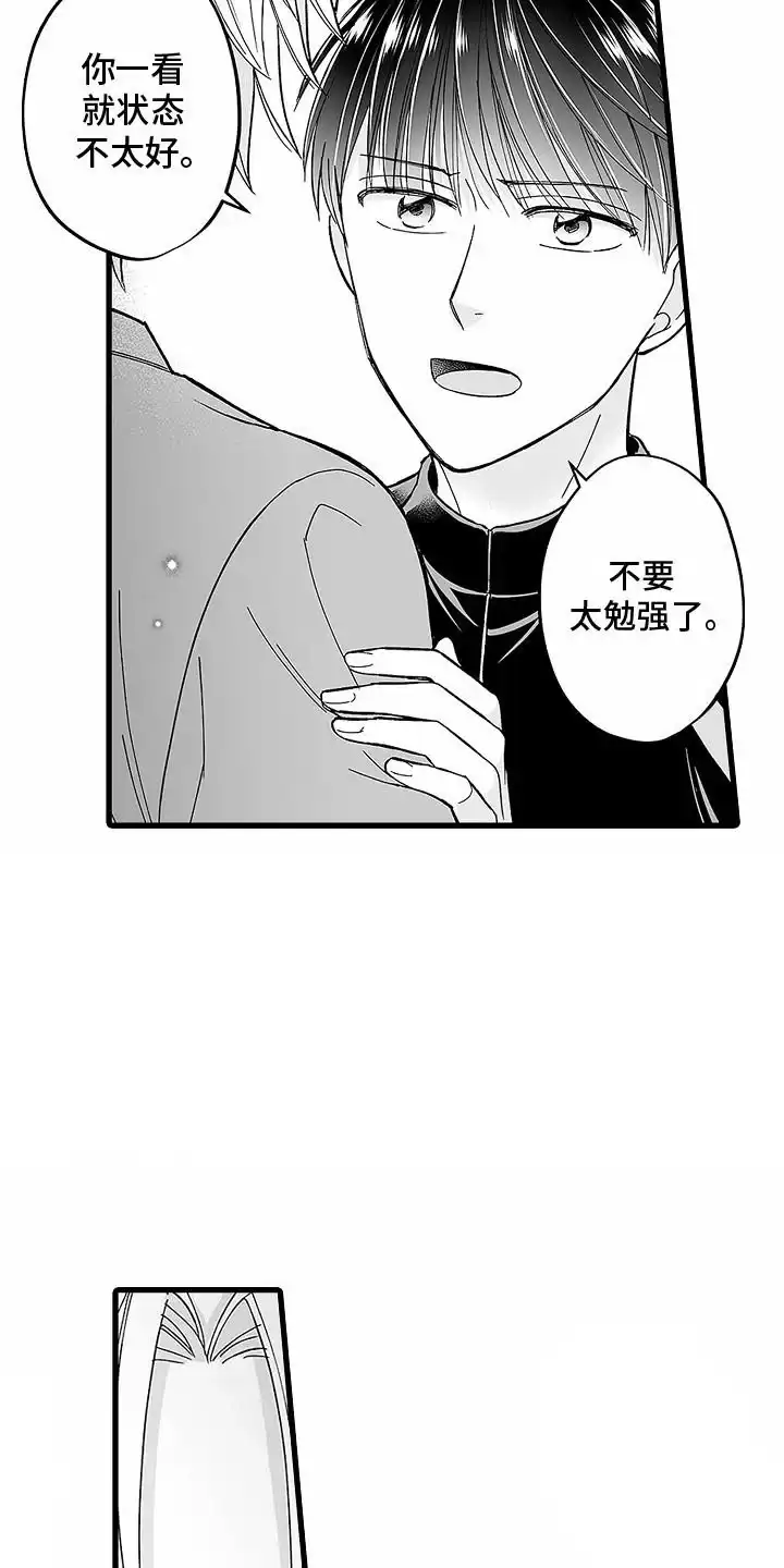 《傲娇主播》第13话 第2页