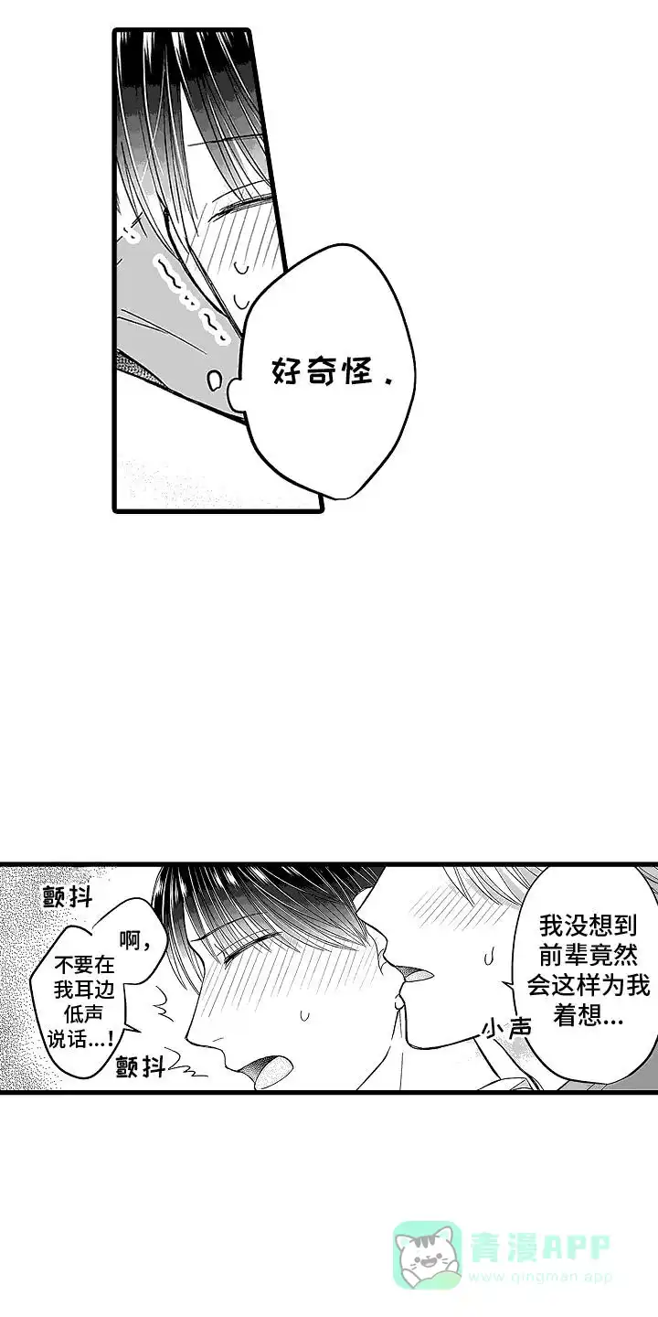 《傲娇主播》第13话 第21页