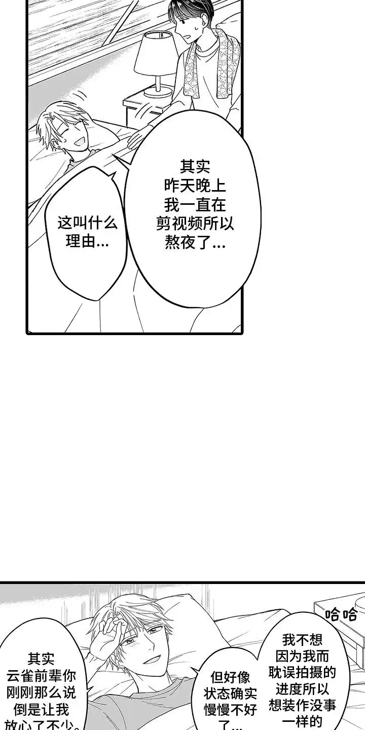 《傲娇主播》第13话 第10页