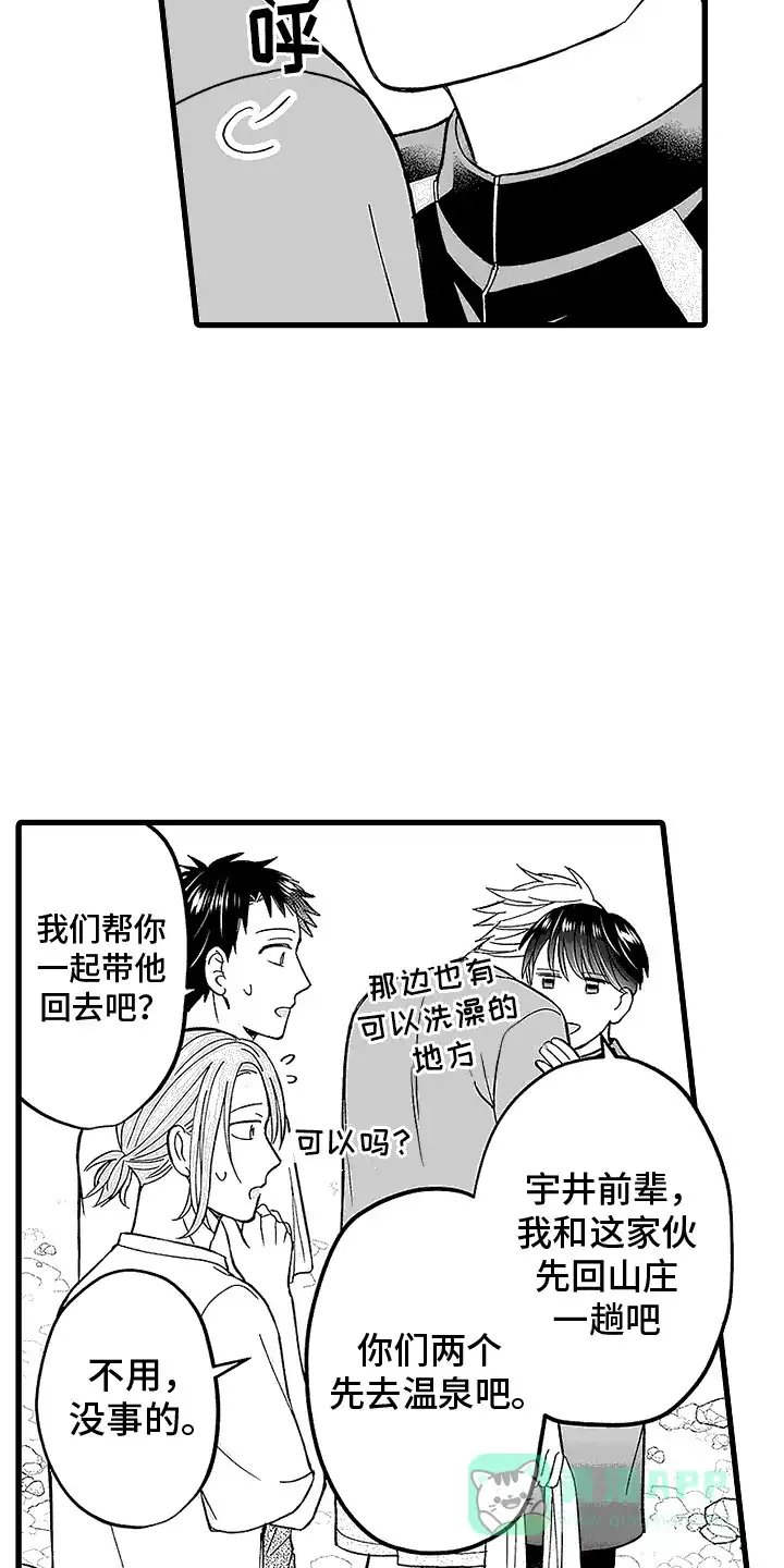 《傲娇主播》第13话 第6页