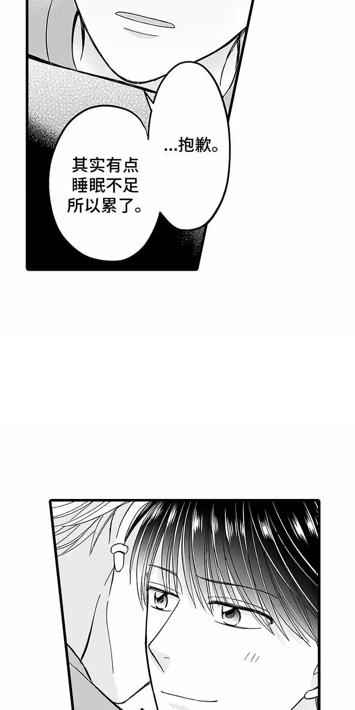 《傲娇主播》第13话 第5页