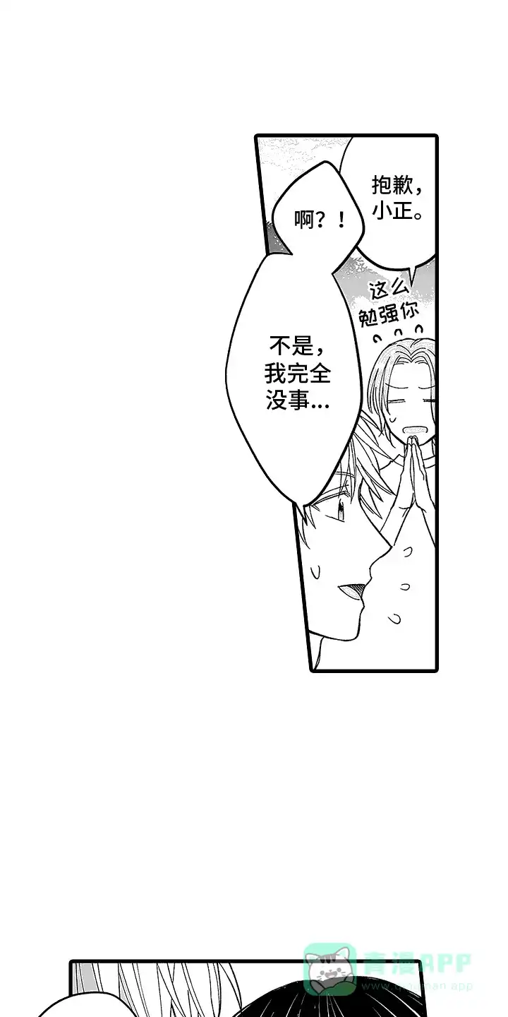 《傲娇主播》第13话 第1页