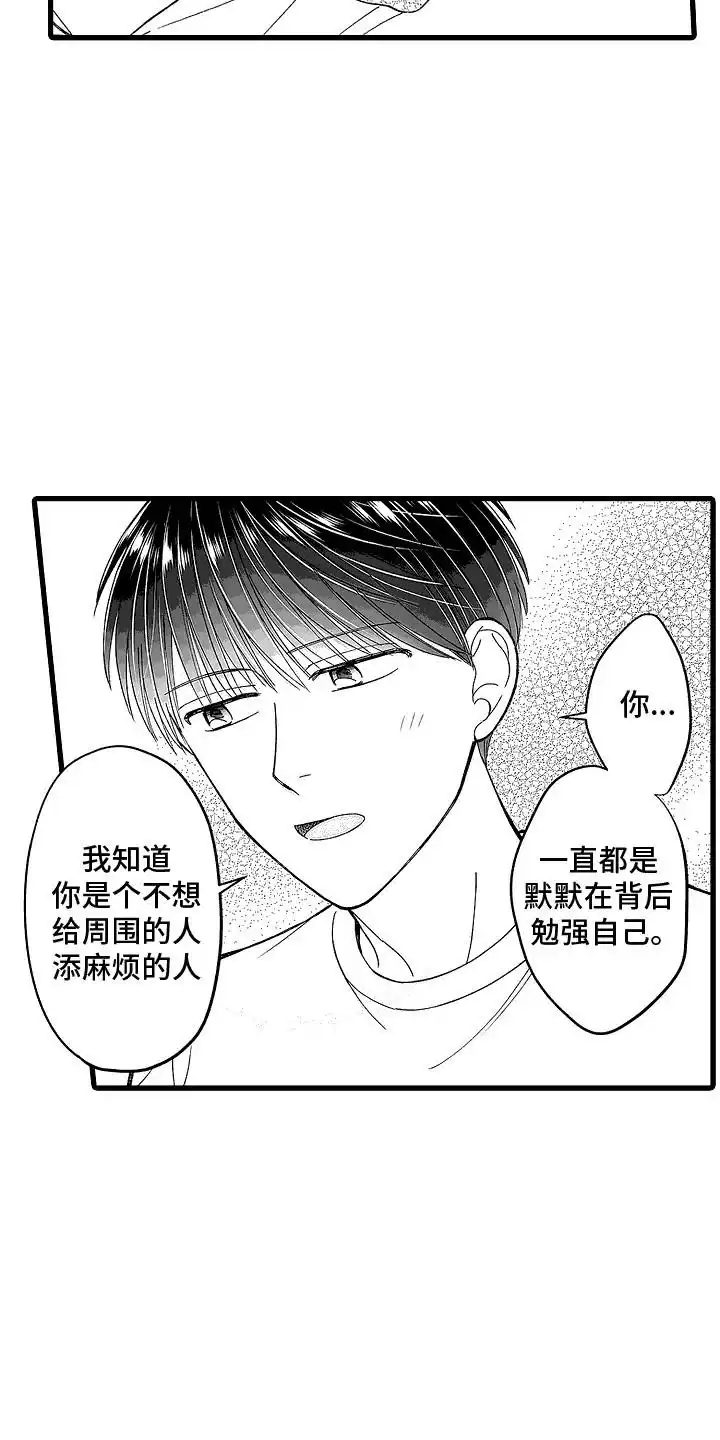 《傲娇主播》第13话 第13页