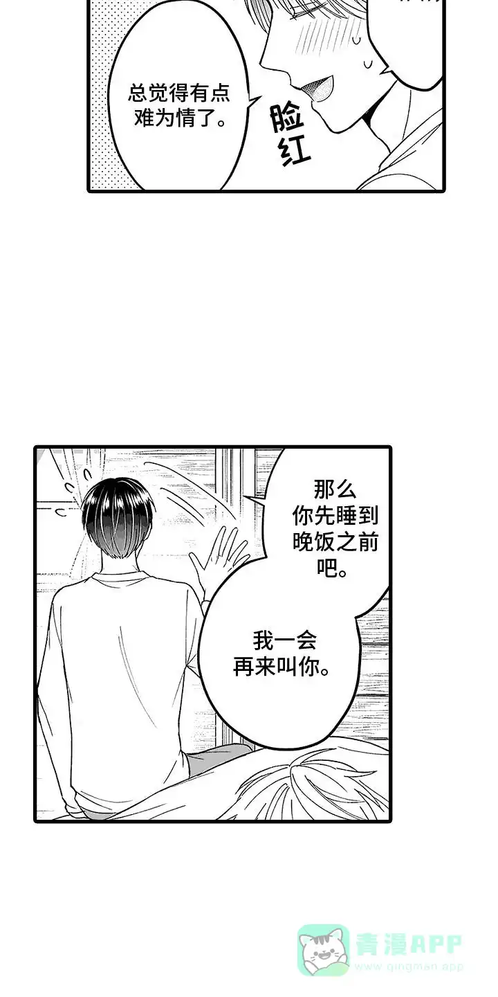 《傲娇主播》第13话 第16页