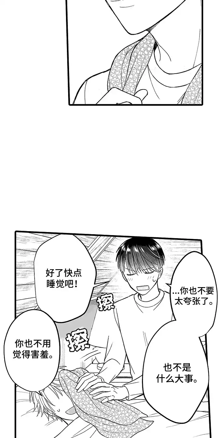 《傲娇主播》第13话 第12页