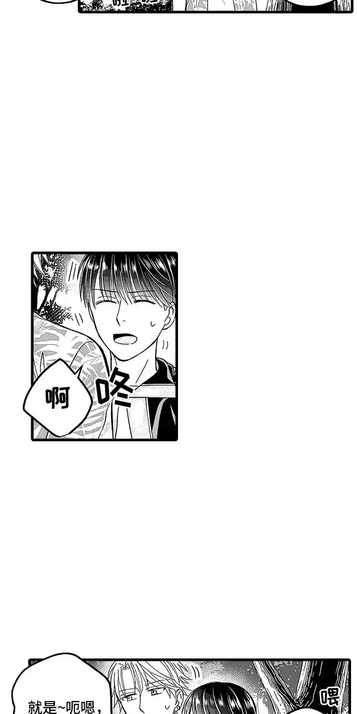 《傲娇主播》第14话 第13页