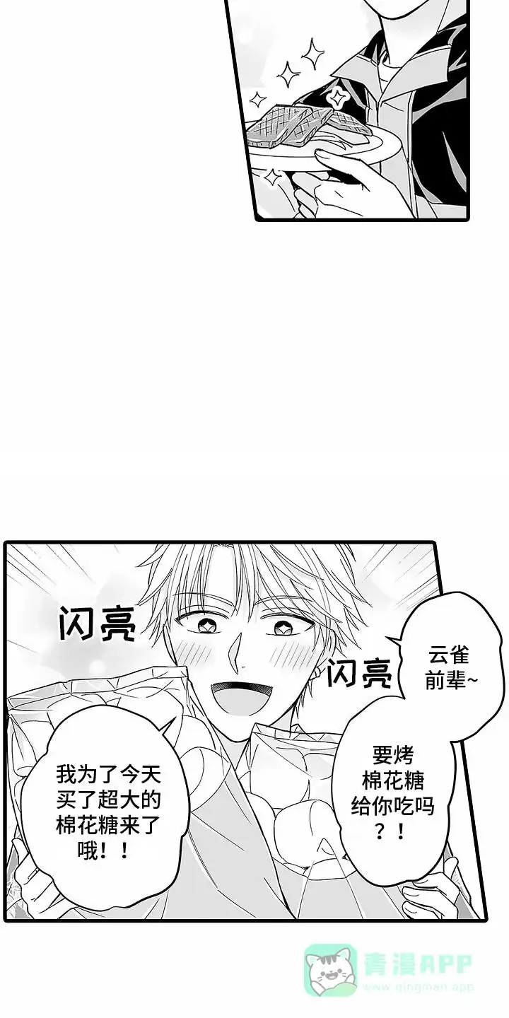 《傲娇主播》第14话 第6页