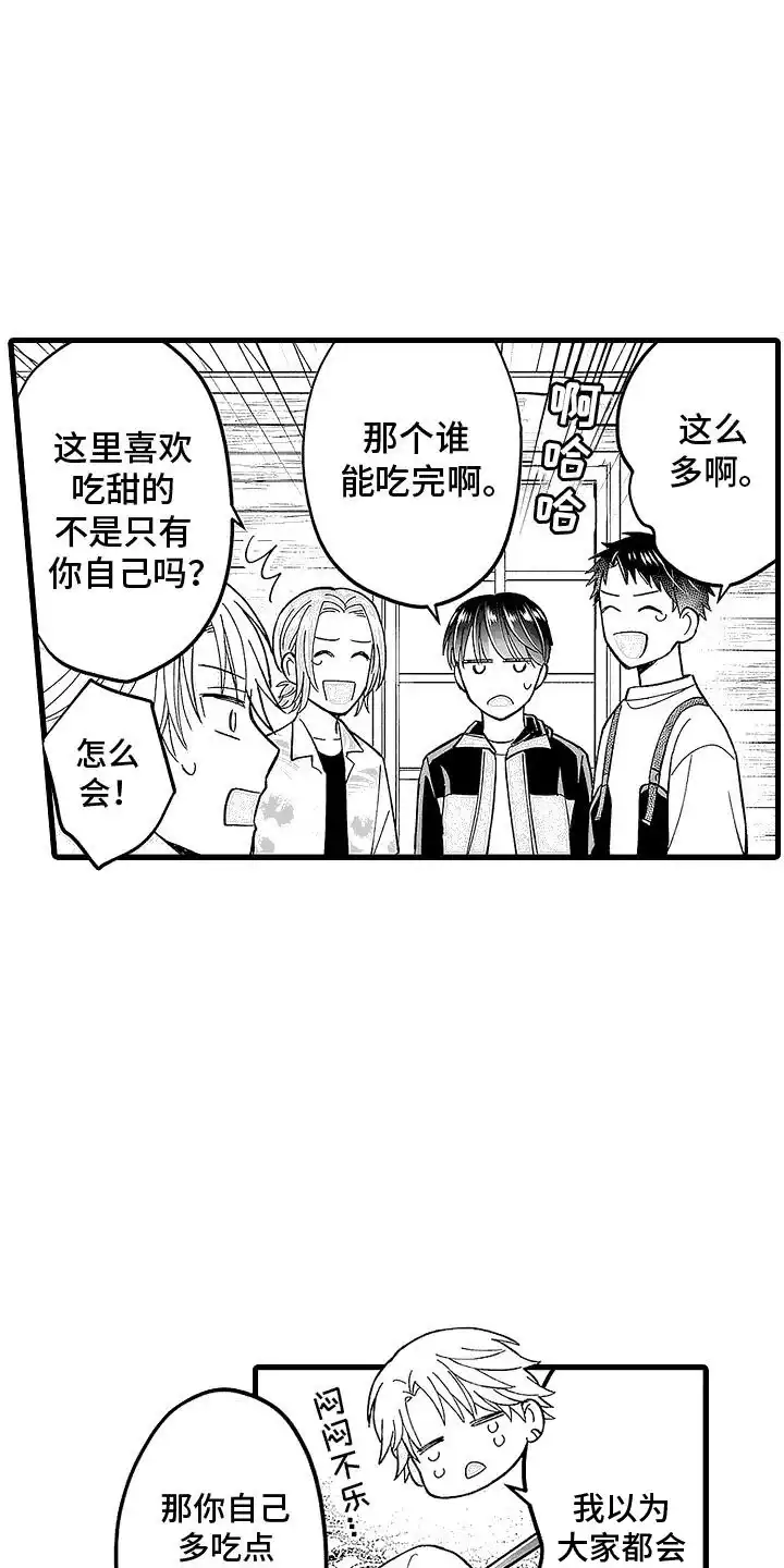 《傲娇主播》第14话 第7页