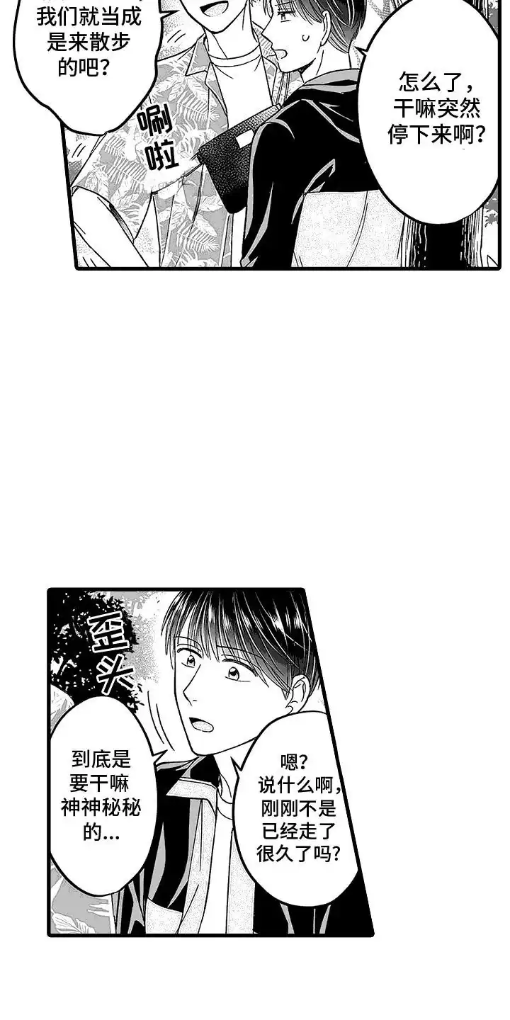 《傲娇主播》第14话 第14页