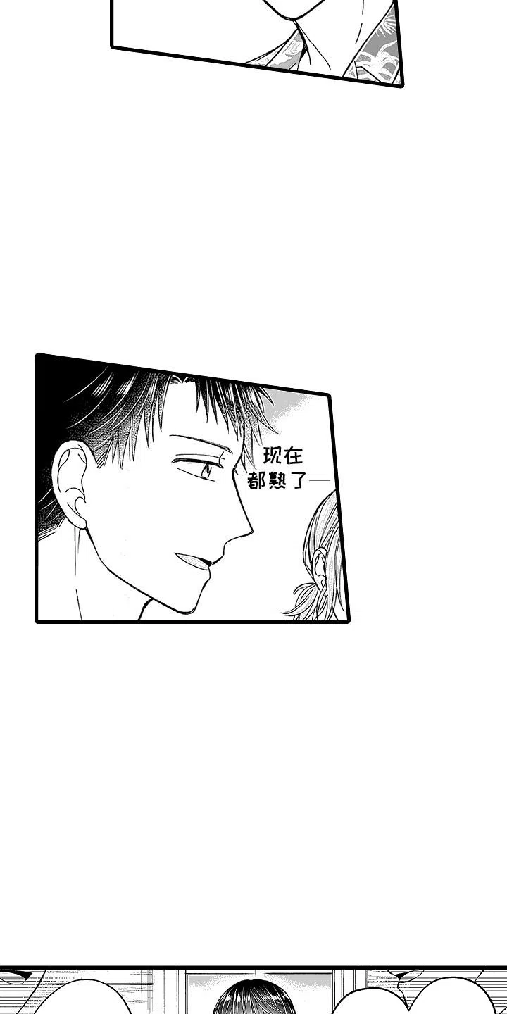 《傲娇主播》第14话 第3页