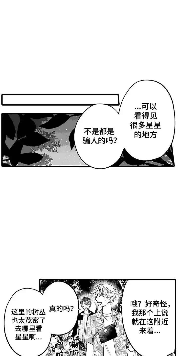 《傲娇主播》第14话 第12页