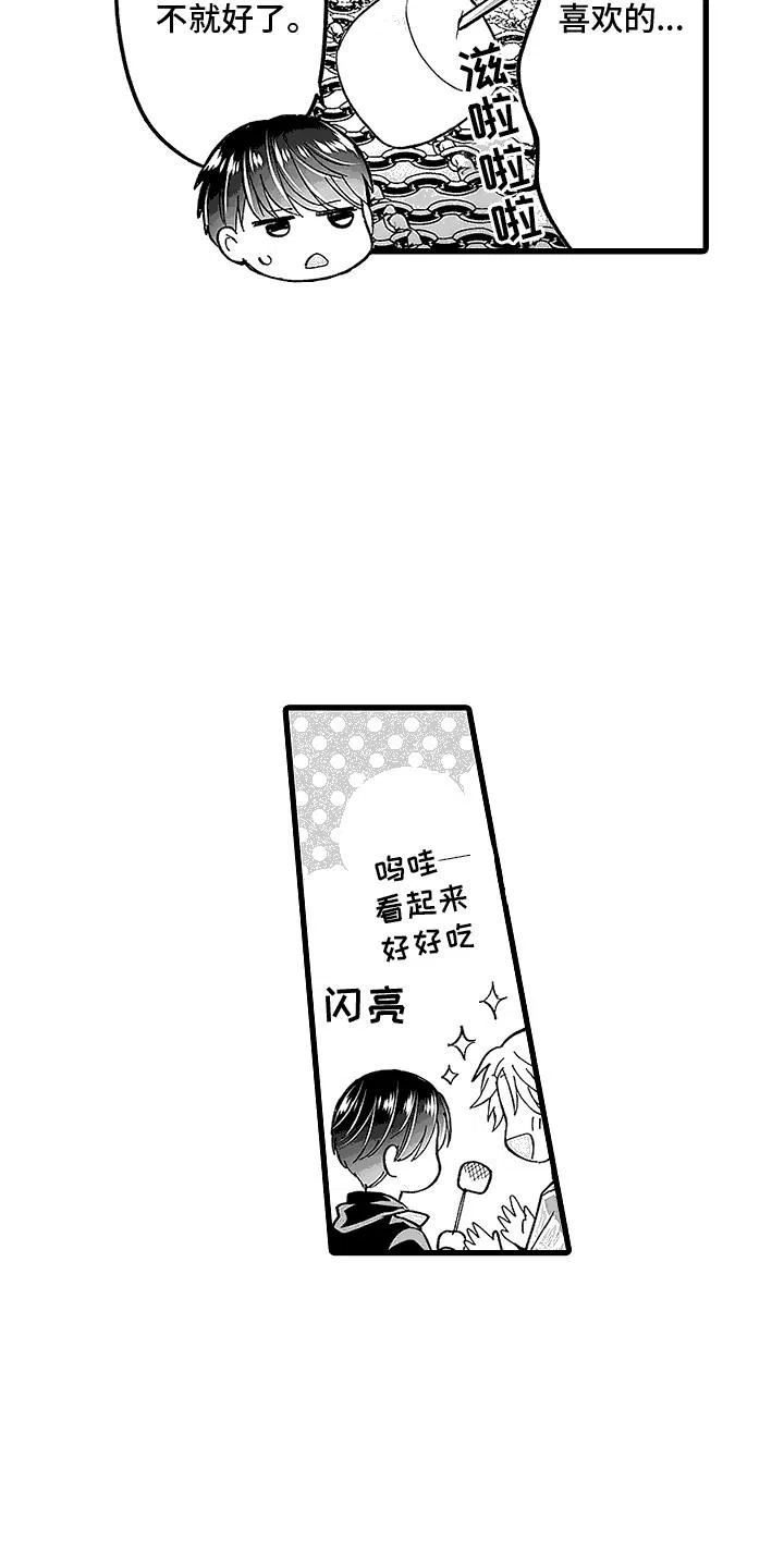 《傲娇主播》第14话 第8页